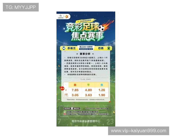 巴西与苏格兰队比赛结果及赛后数据统计详细解读